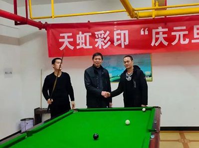 撞享明天,贏創未來--天虹彩印公司舉辦第三屆臺球比賽