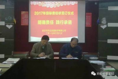 明確責任,履行承諾——天虹公司舉行2017年目標責任狀簽訂儀式