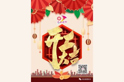 開工大吉,牛氣犇騰!