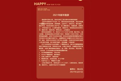新年的鐘聲敲響,美好拉開序幕