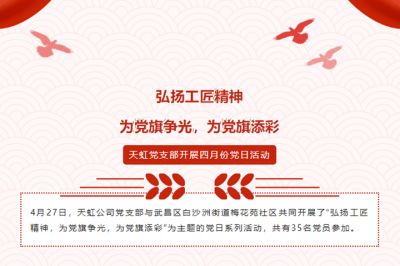 弘揚工匠精神,為黨旗爭光,為黨旗添彩