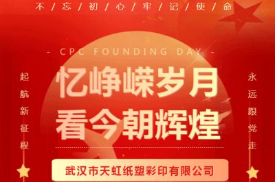 熱烈慶祝中國共產黨成立102周年!